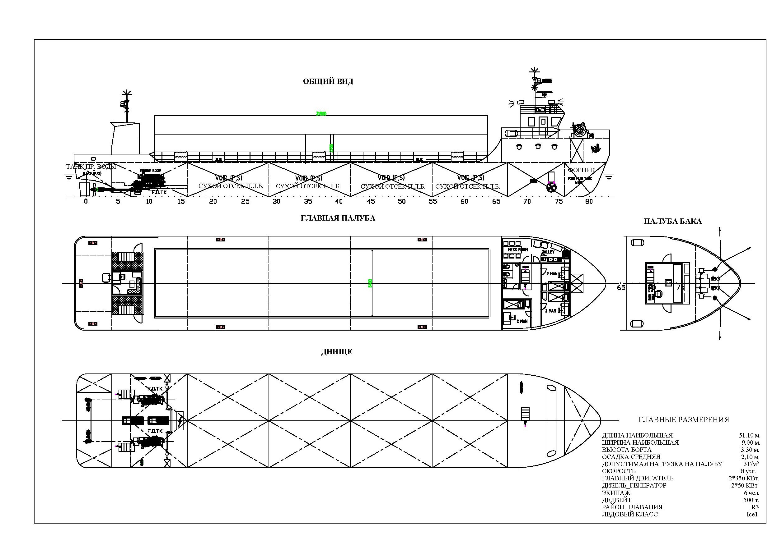 Чертеж угольной баржи 500 DWT
